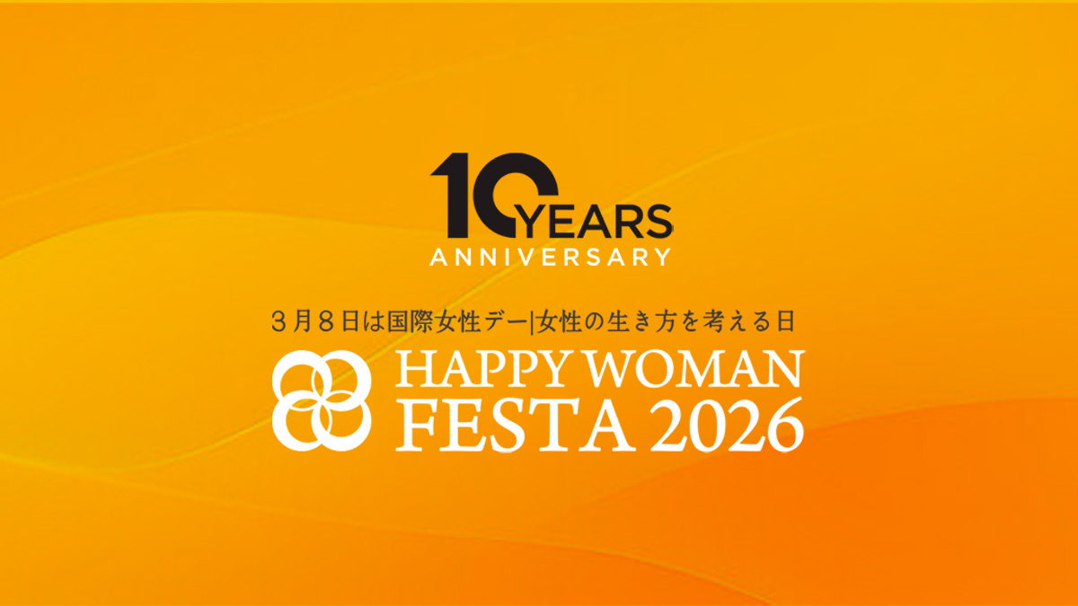 【10周年】国際女性デー｜HAPPY WOMAN FESTA 2026